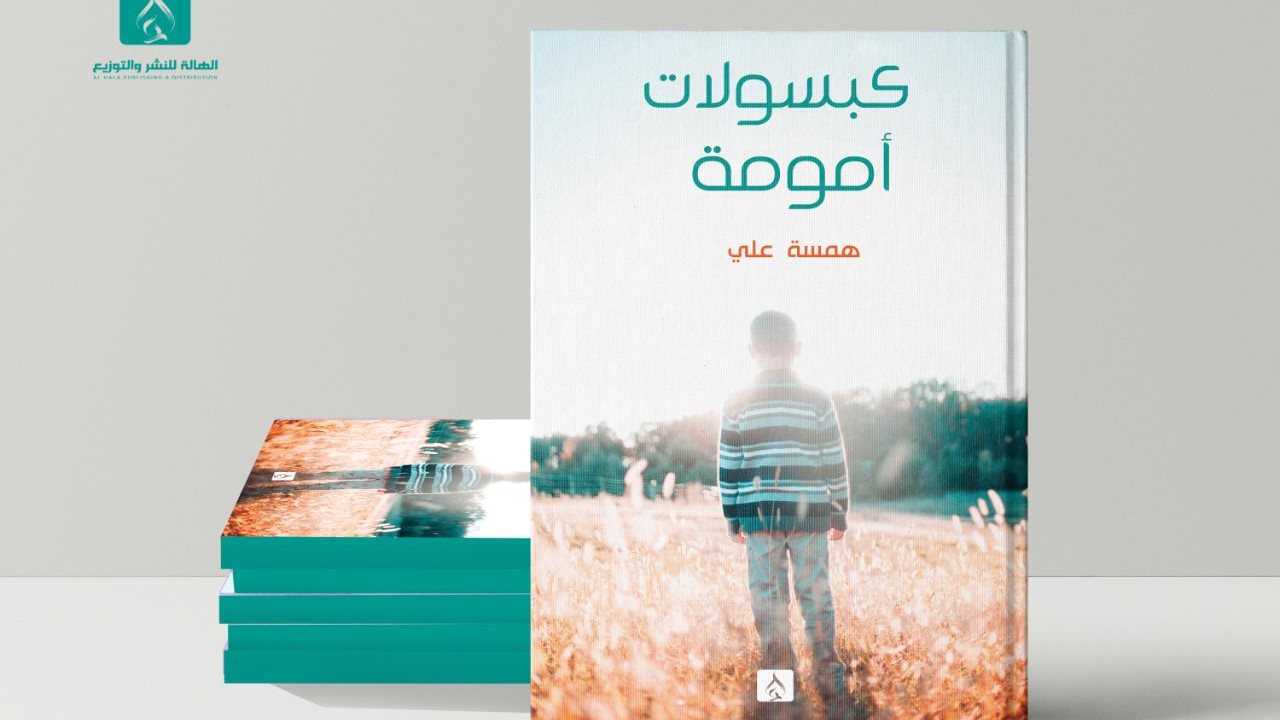 غلاف الكتاب