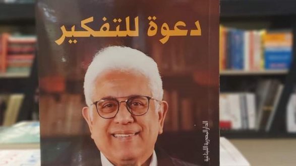كتاب دعوة للتفكير