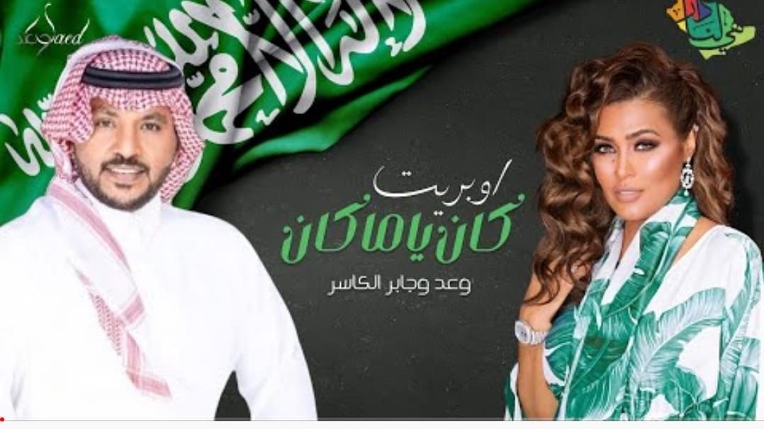 النجمة السعودية وعد