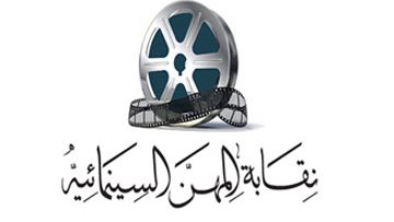 نقابة المهن السينمائية 