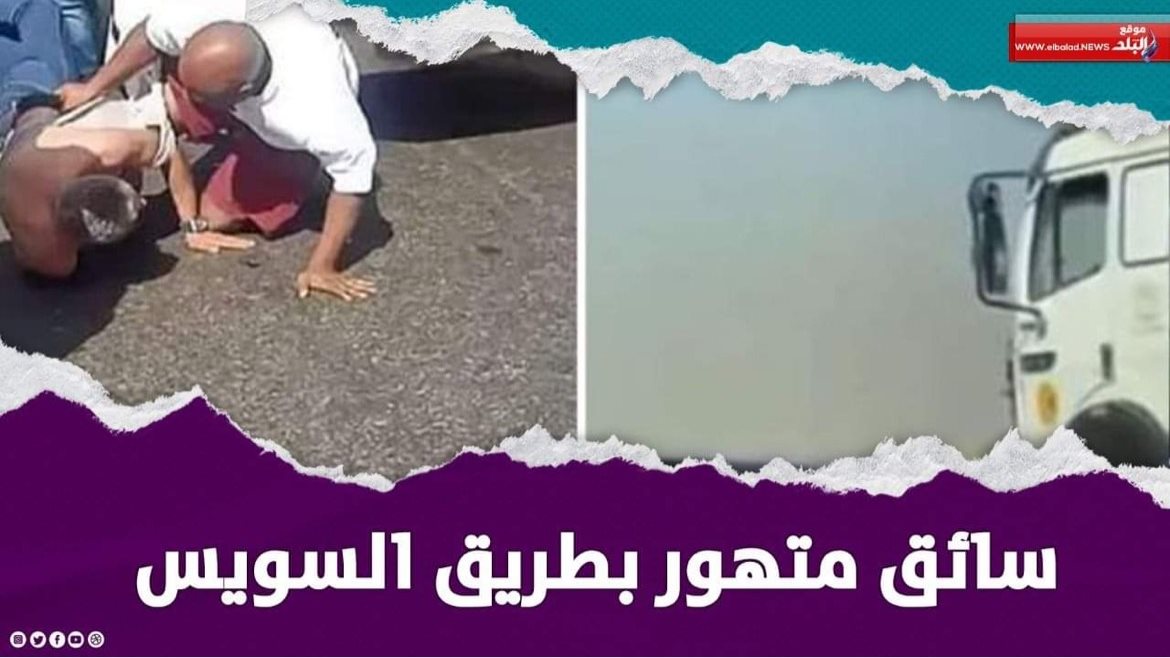 فيديو حادث طريق السويس