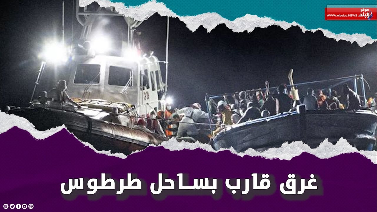 غرق قارب بساحل طرطوس