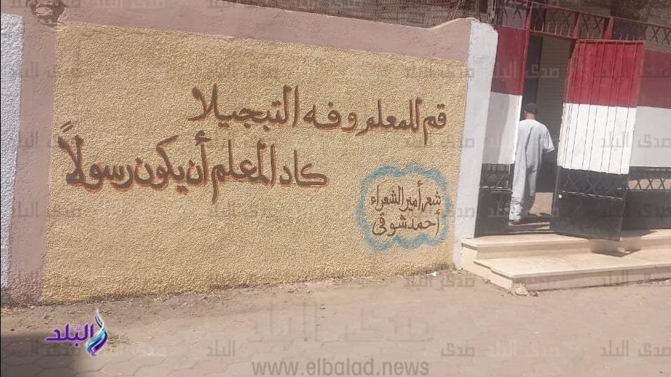 قم للمعلم وفه التبجيلا كاد المعلم أن يكون رسولا