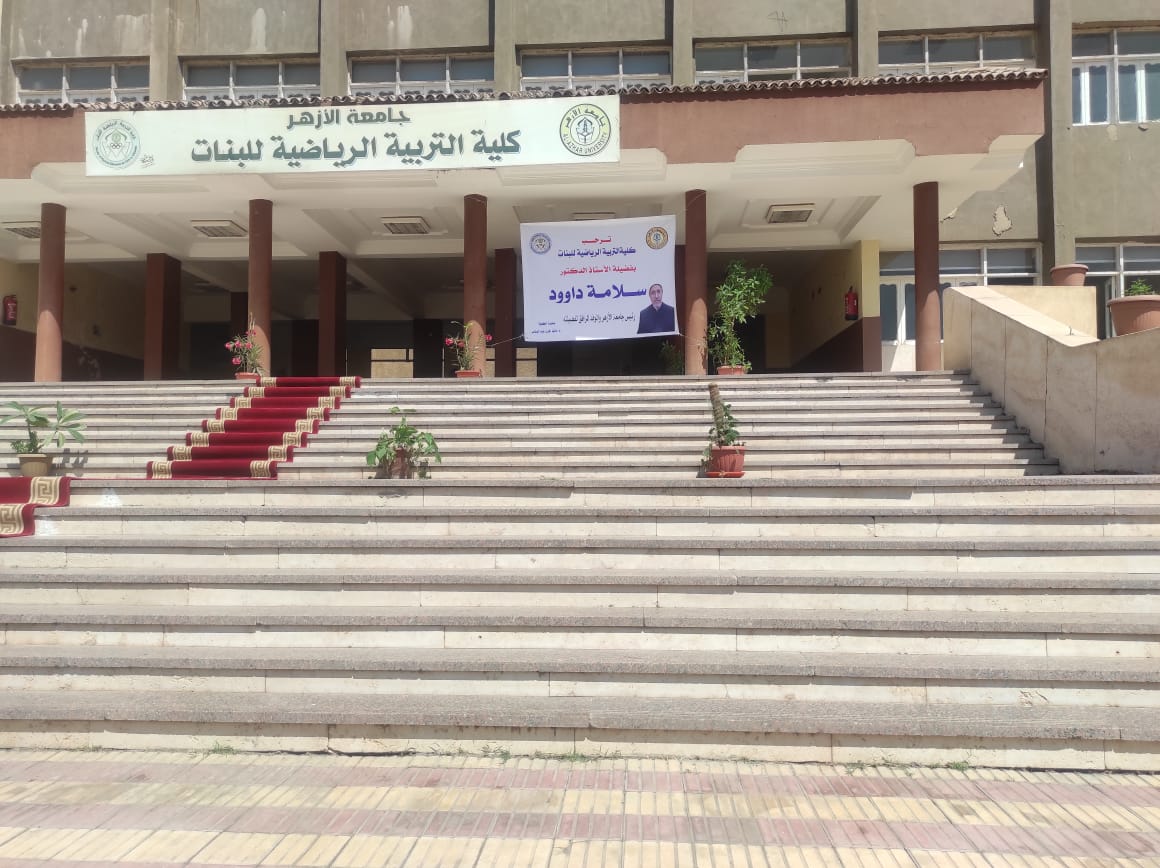 كلية التربية الرياضية للبنات بالخانكة 