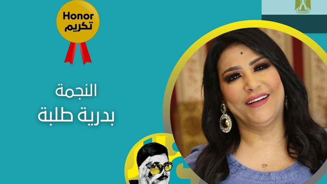 النجمة بدرية طلبة