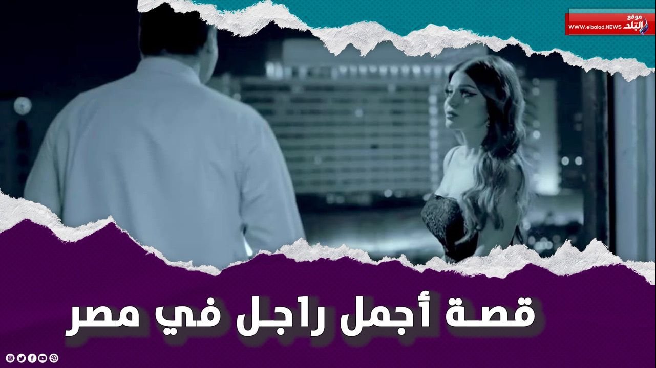 أجمل رجل في مصر 