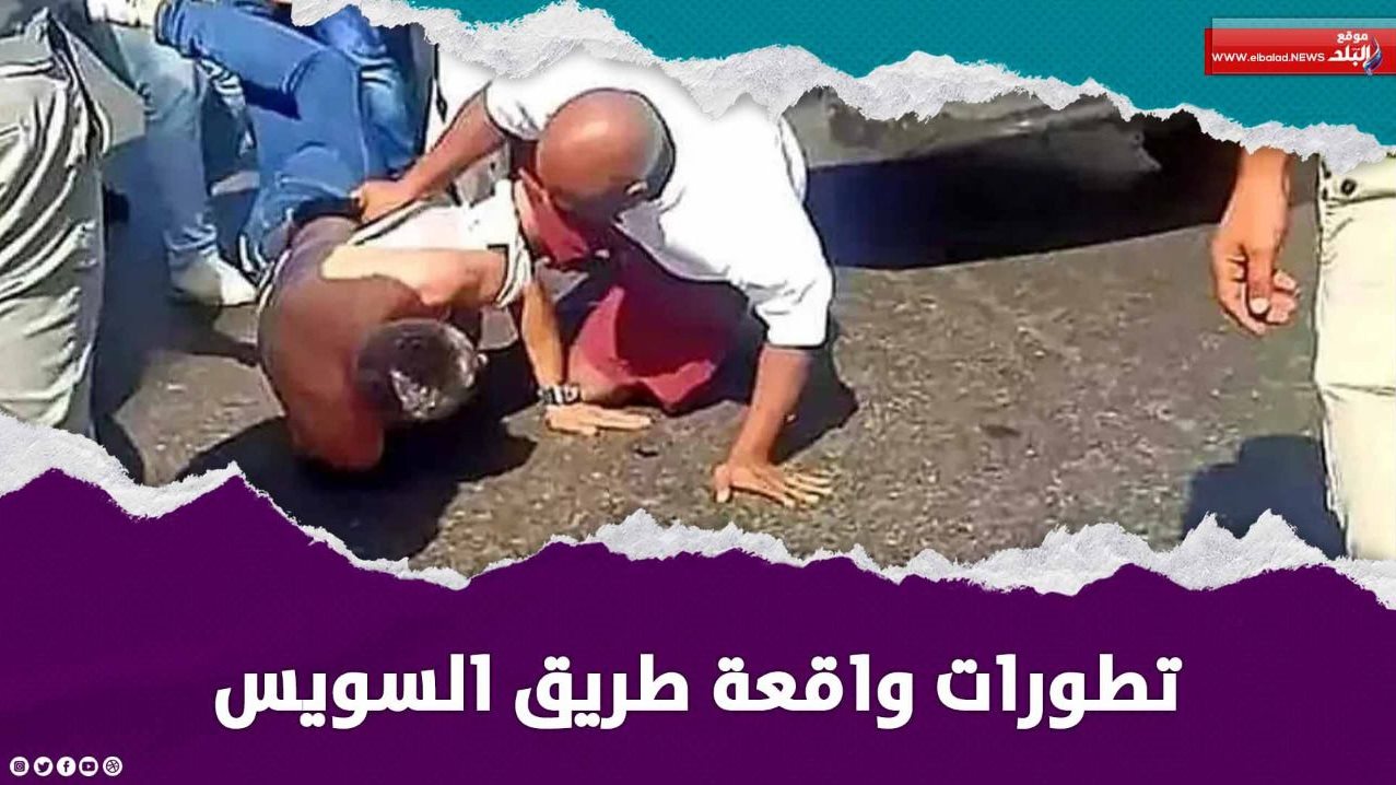 لقطة من فيديو سائق طريق السويس