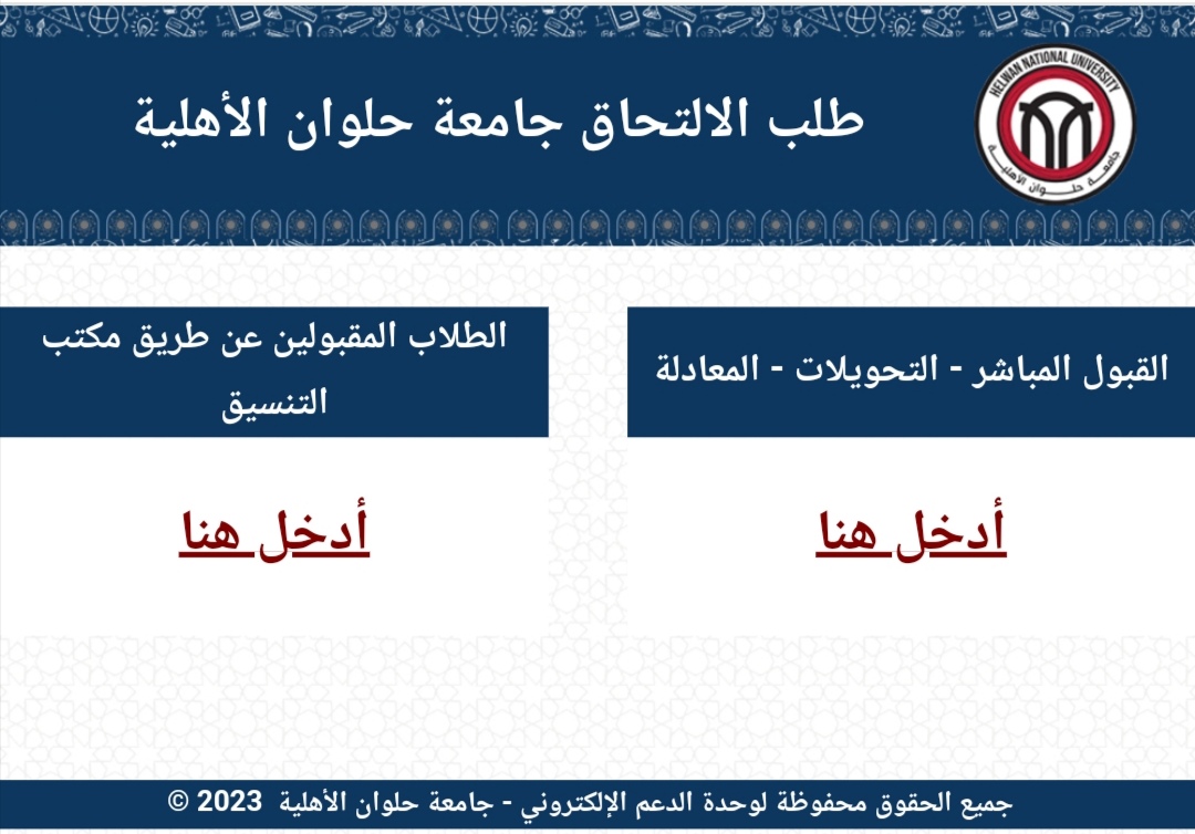 جامعة حلوان الاهلية