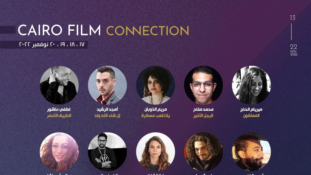 ملتقى القاهرة السينمائي