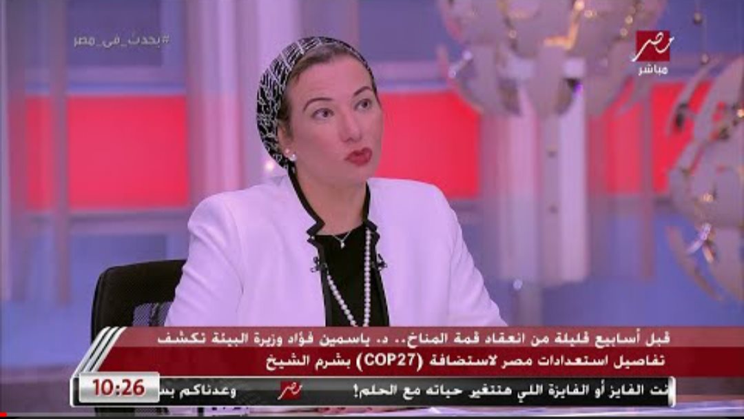 وزيرة البيئة 