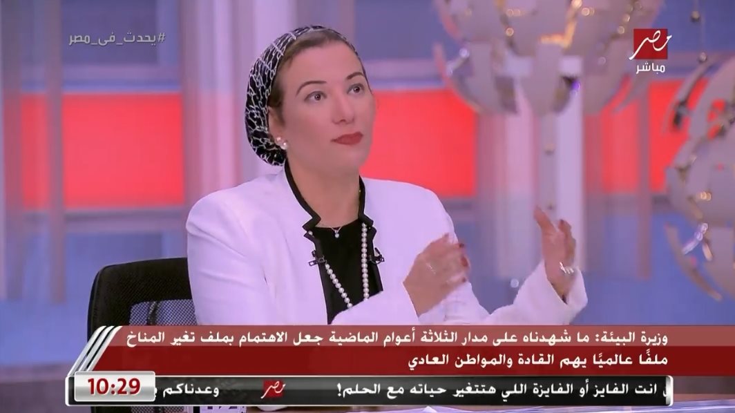 وزيرة البيئة 