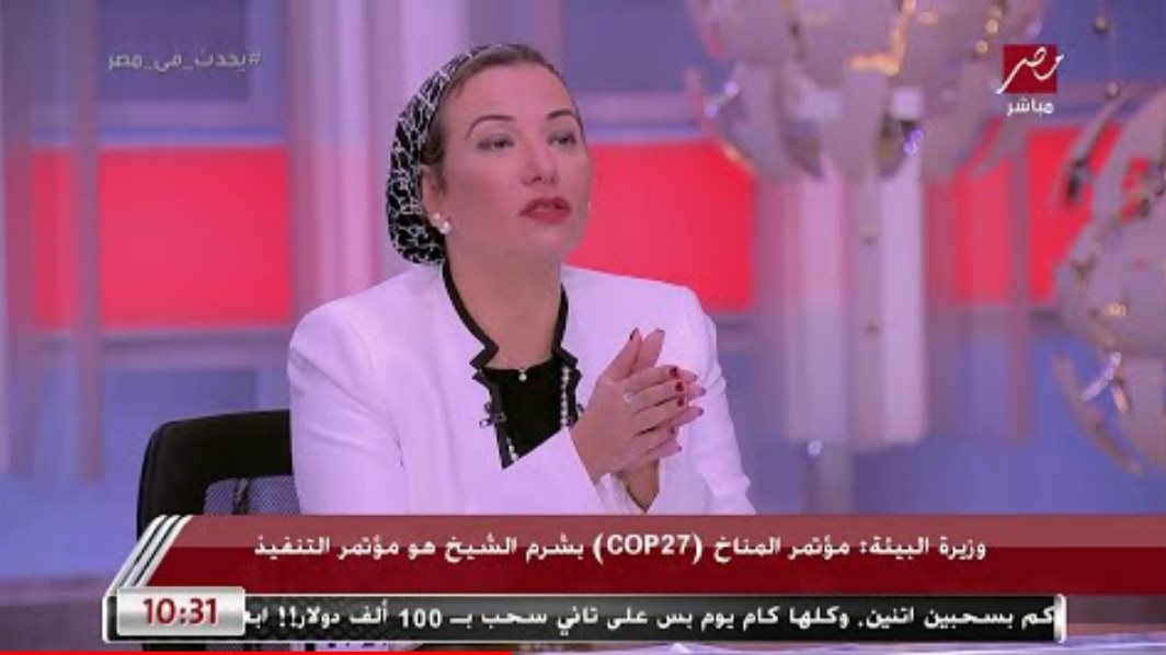 وزيرة البيئة 
