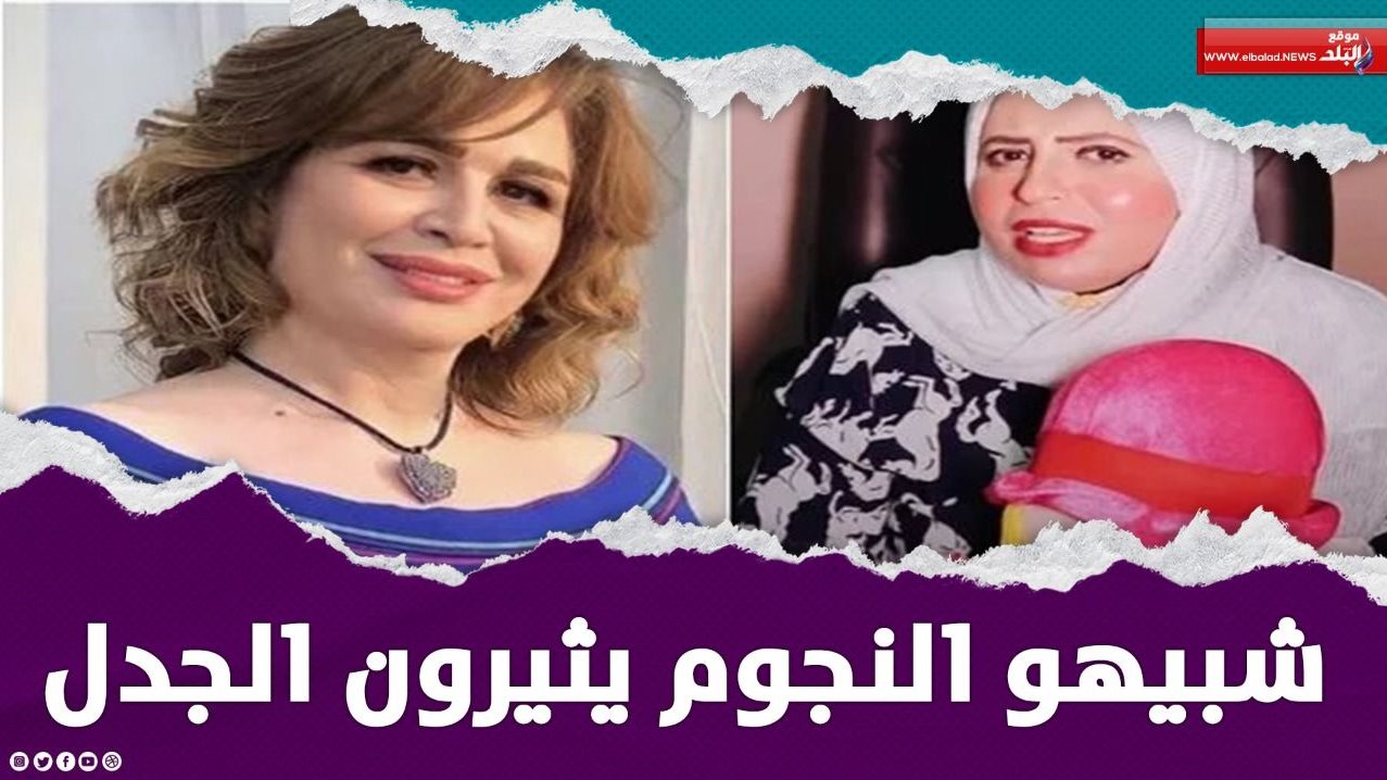 شبيهة إلهام شاهين 