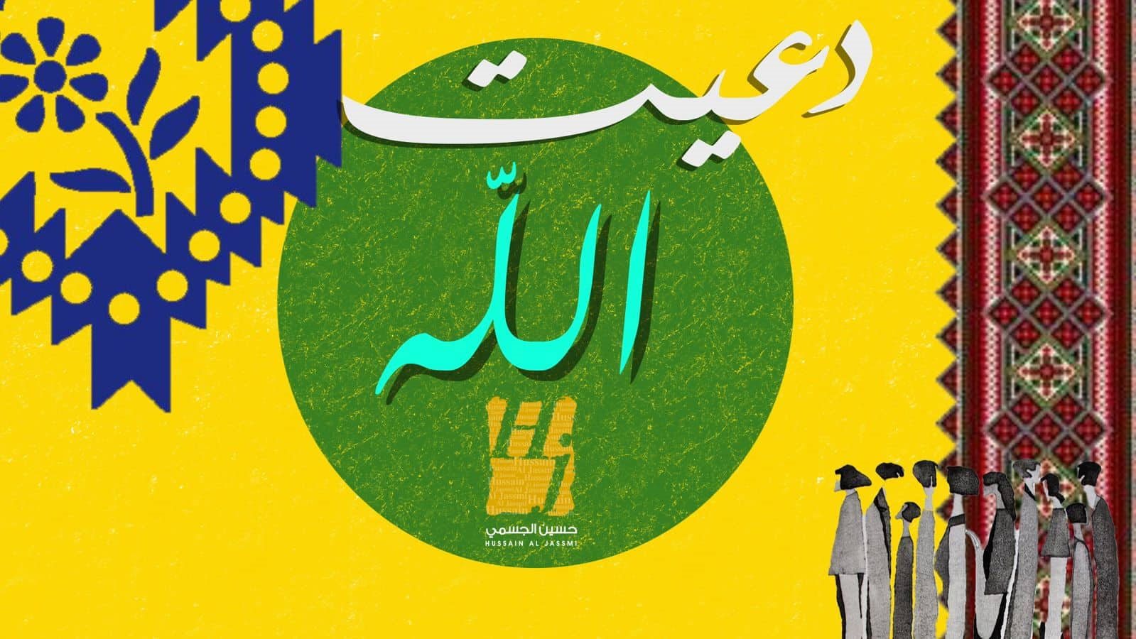بوستر الأغنية