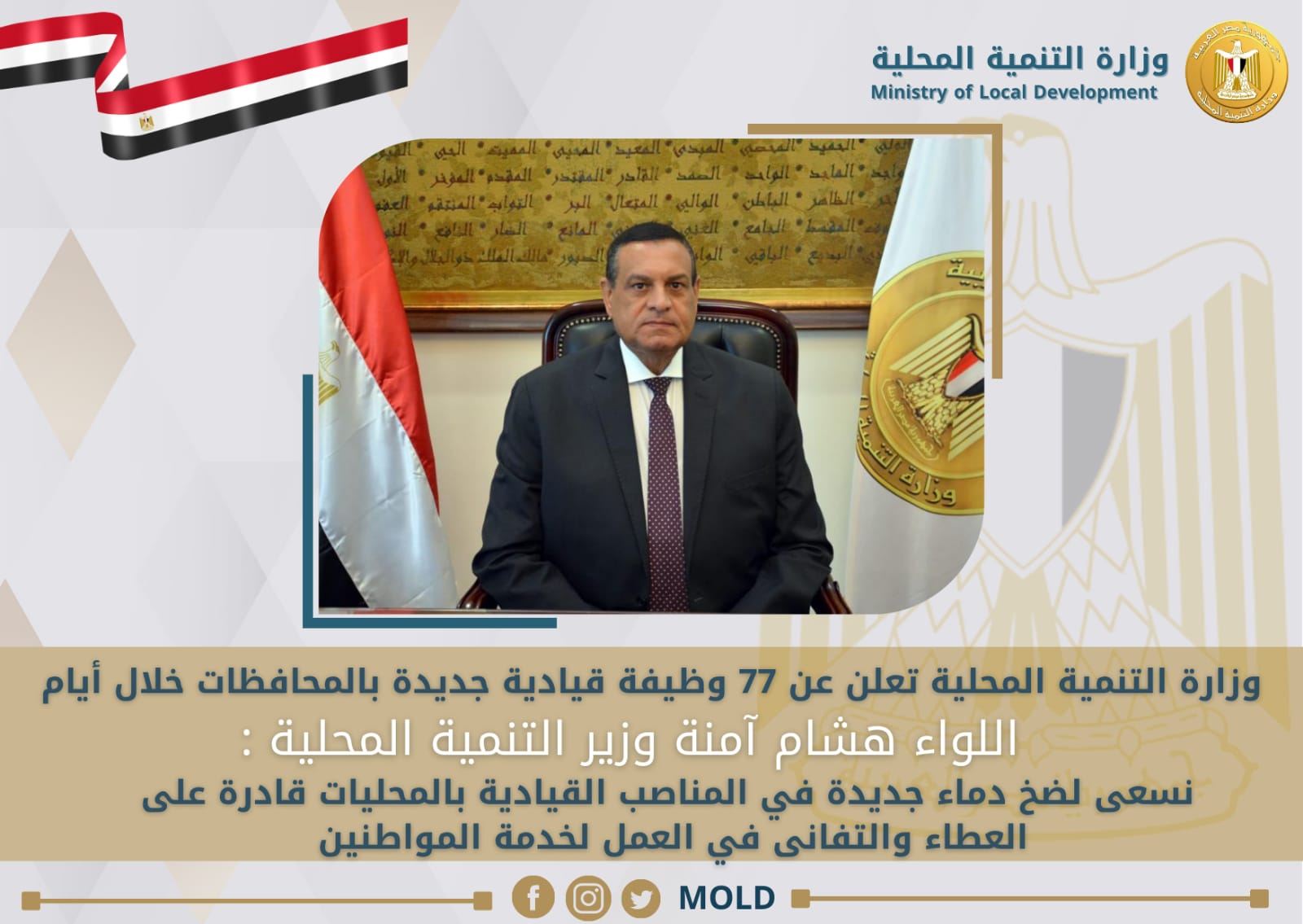 وظائف قيادية شاغرة بالمحافظات 