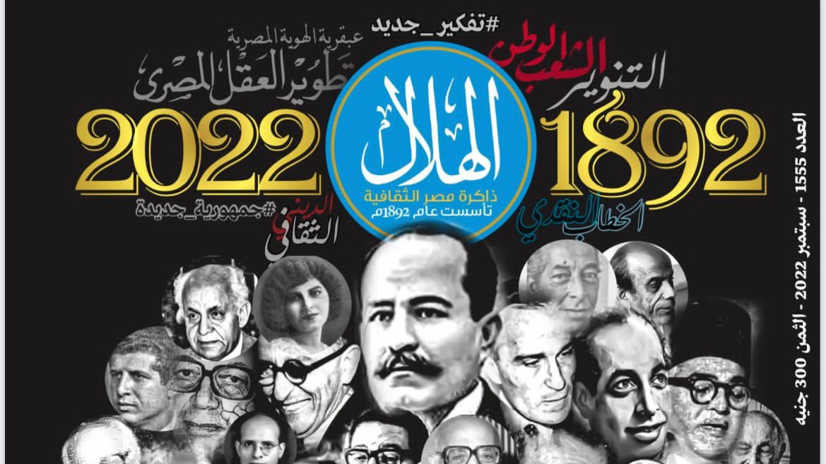 مجلة الهلال