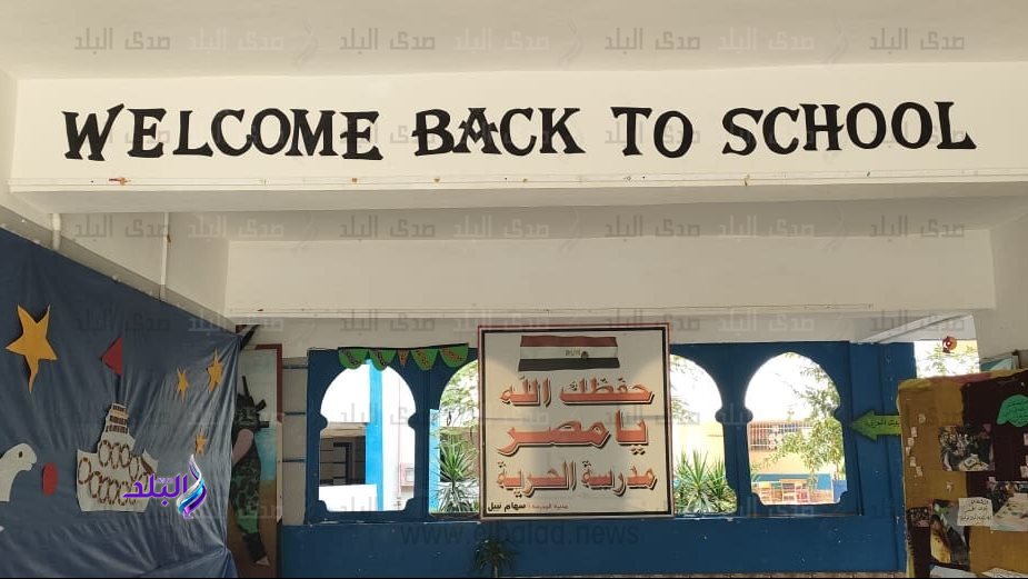 مدارس القاهرة تستعد للدراسة