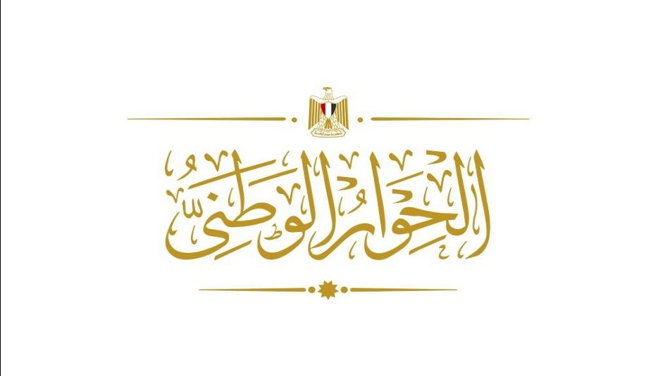 الحوار الوطني 