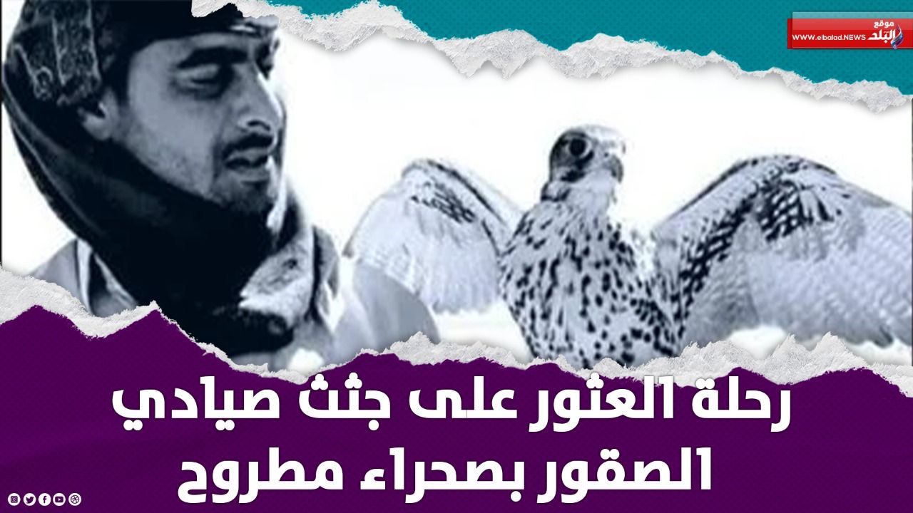  أبناء مطروح الثلاثة الذين تاهوا فى الصحراء منذ 7 أيا م