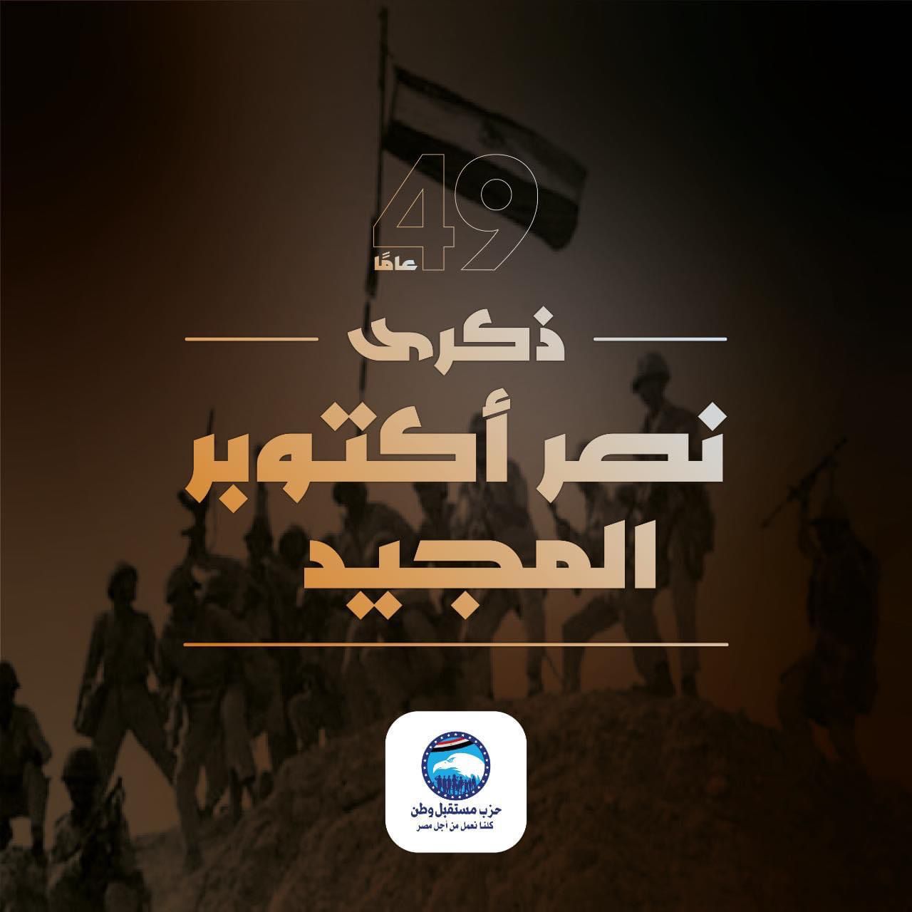 انتصار أكتوبر