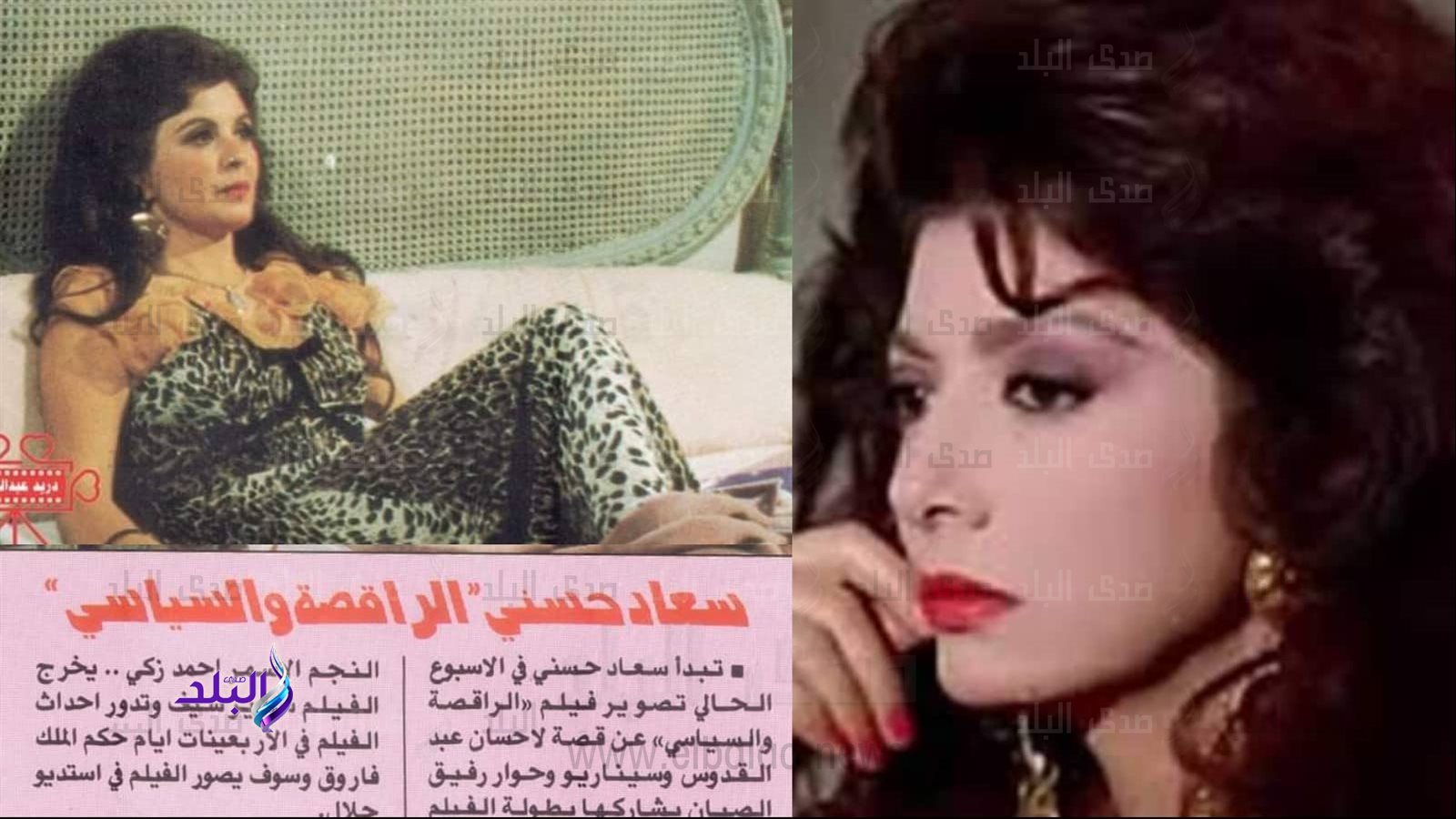 نبيلة عبيد وسعاد حسني - الراقصة والسياسي