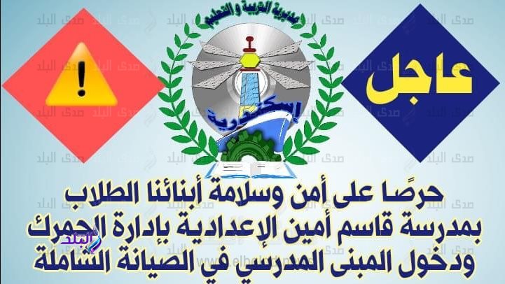 الخبر على صفحة تعليم الاسكندرية