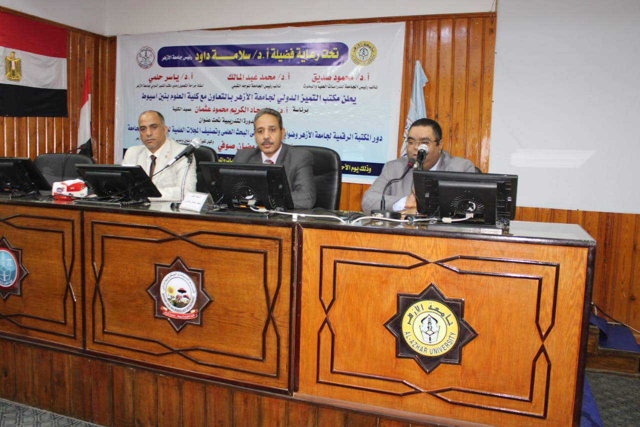 ندوة دور المكتبة الرقمية لجامعة الأزهر وضوابط الاقتباس