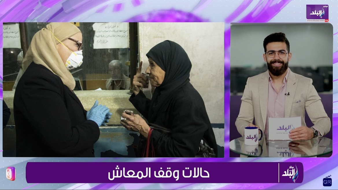 حالات وقف المعاش 