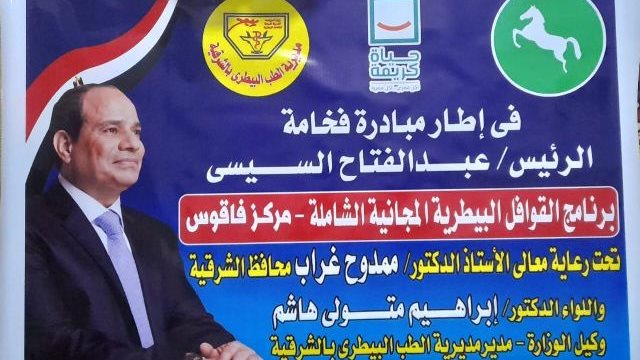 مبادرة القوافل البيطرية