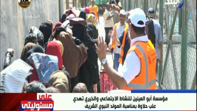 مؤسسة أبو العينين 