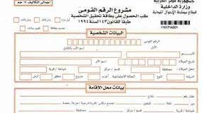 استخراج بطاقة الرقم القومي اول مره