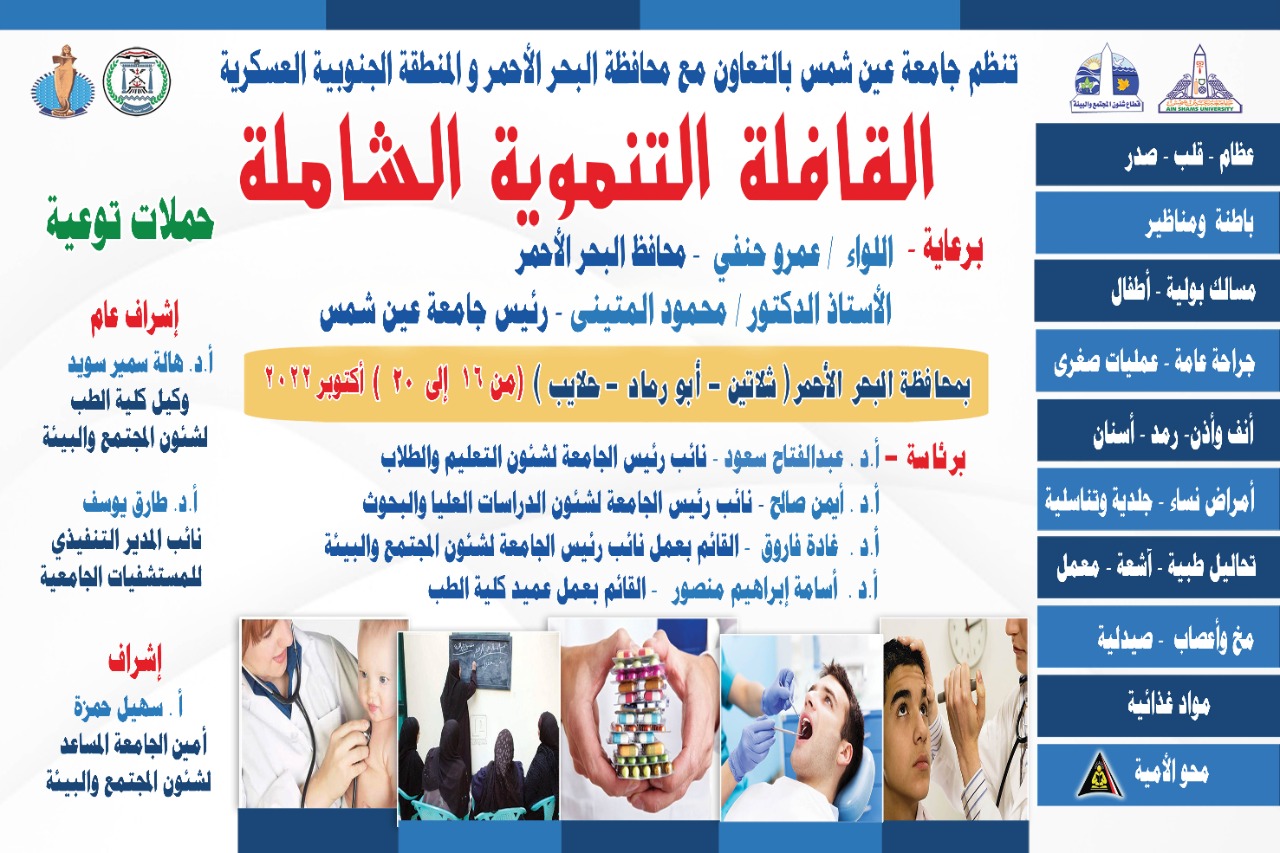 جامعة عين شمس 