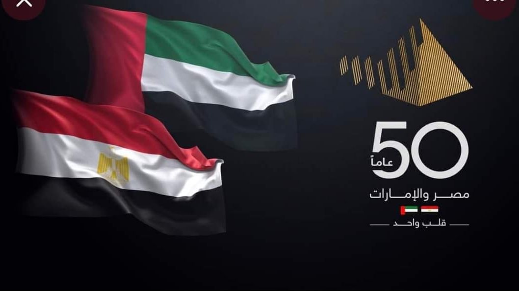 مصر والإمارات