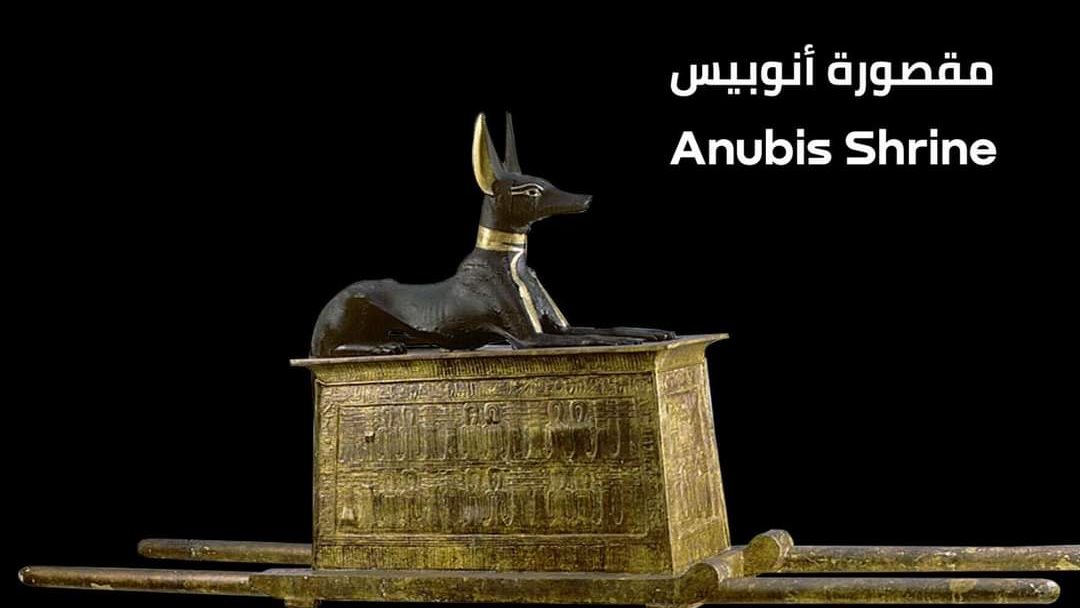 مقصورة انوبيس