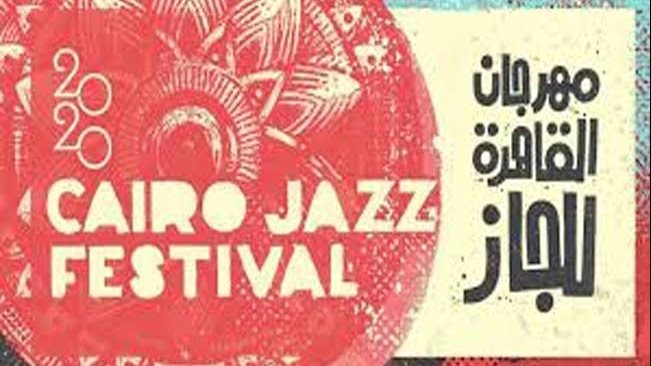 مهرجان القاهرة للموسيقى الجاز