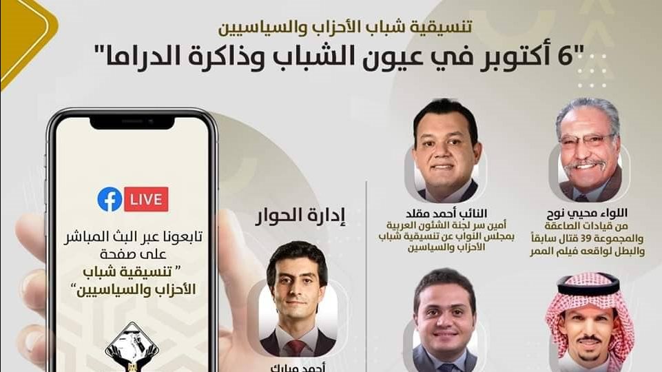 تنسيقية شباب الأحزاب والسياسيين