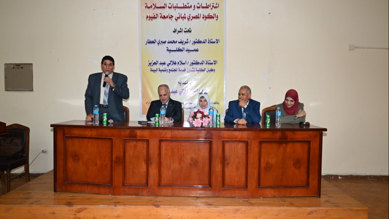جامعة الفيوم أثناء الندوة