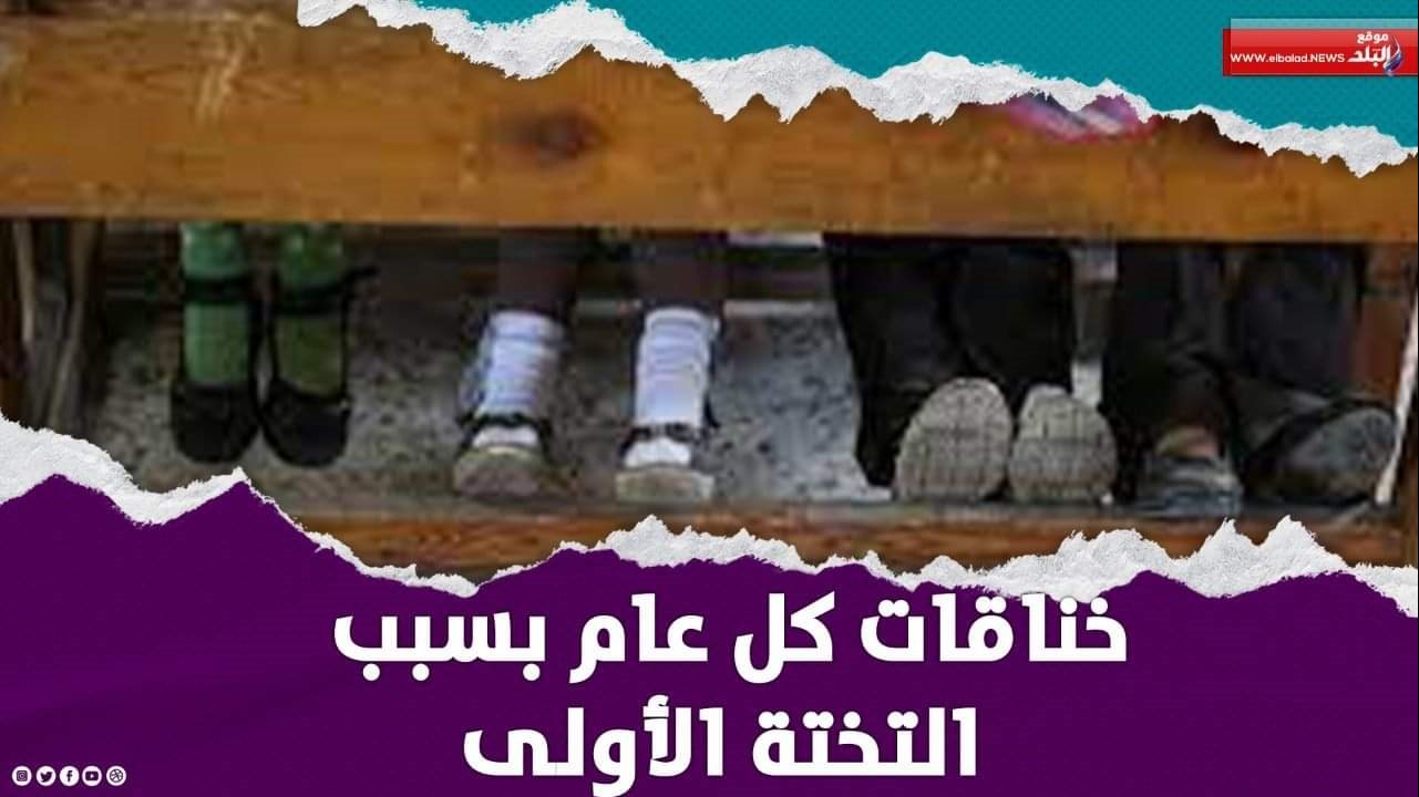 صراع التختة الأولى يعود من جديد