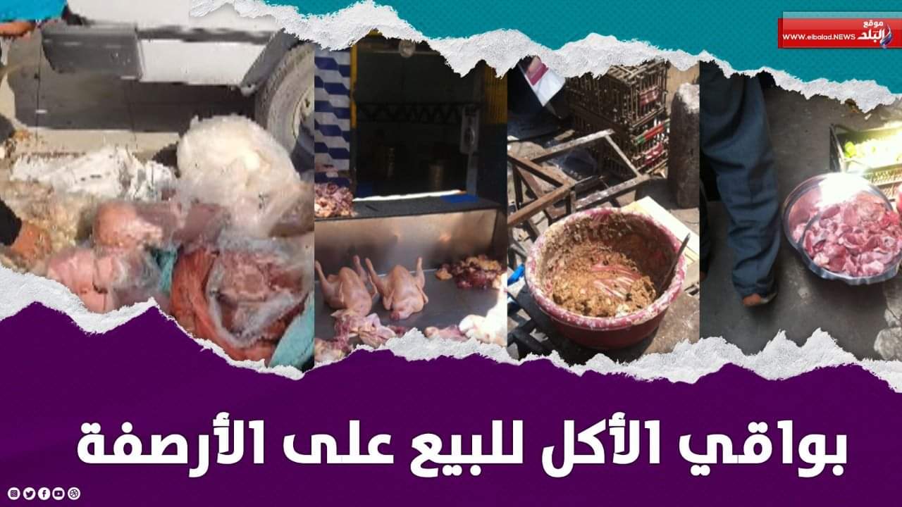 بواقي طعام للبيع على الأرصفة