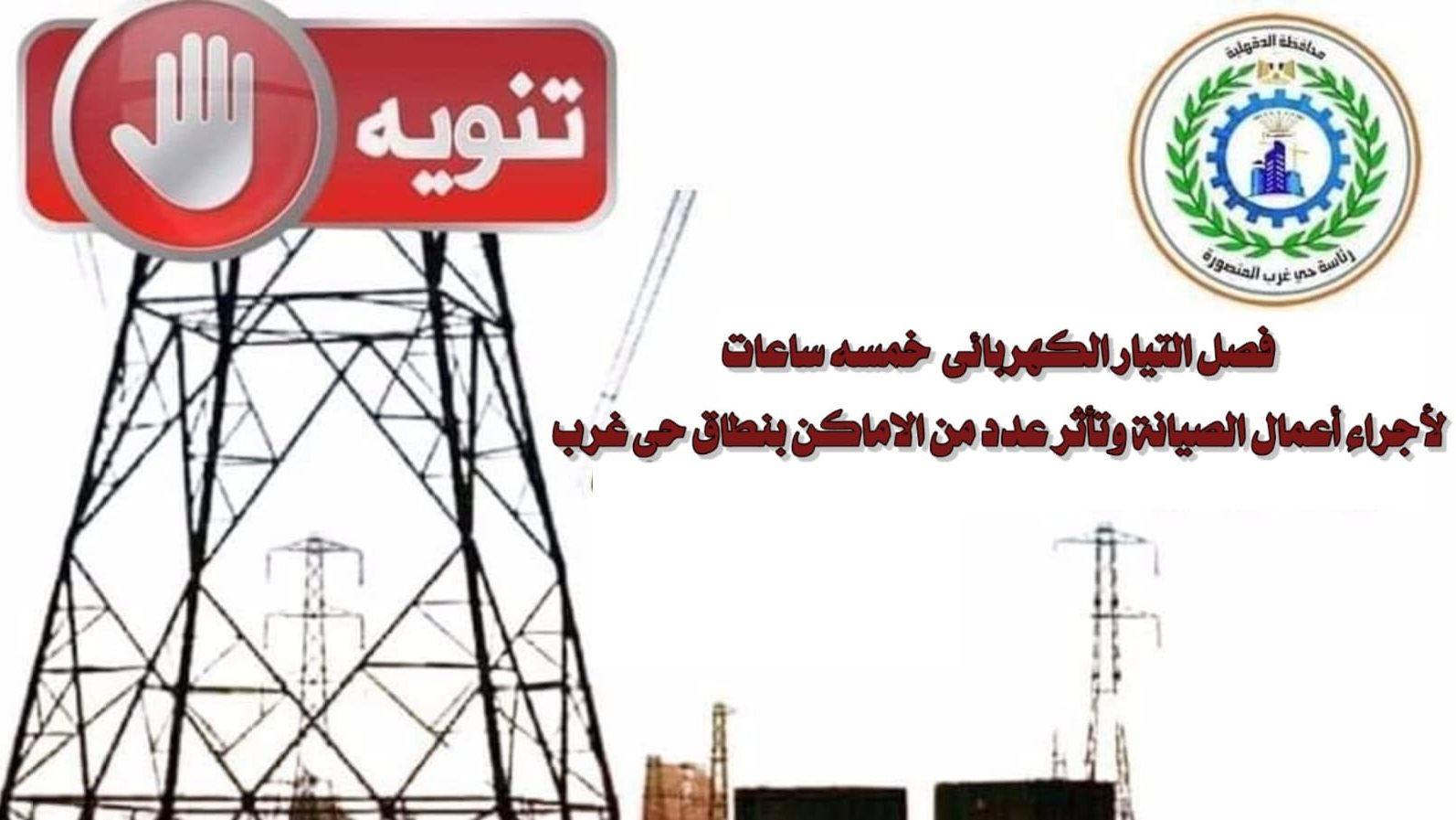 تنويه تنويه