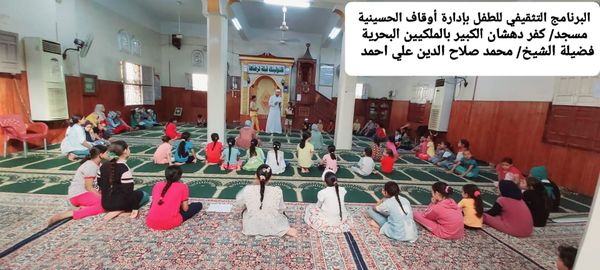 البرنامج الصيفي للأطفال