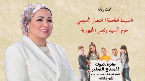  السيدة انتصار السيسي حرم رئيس الجمهورية