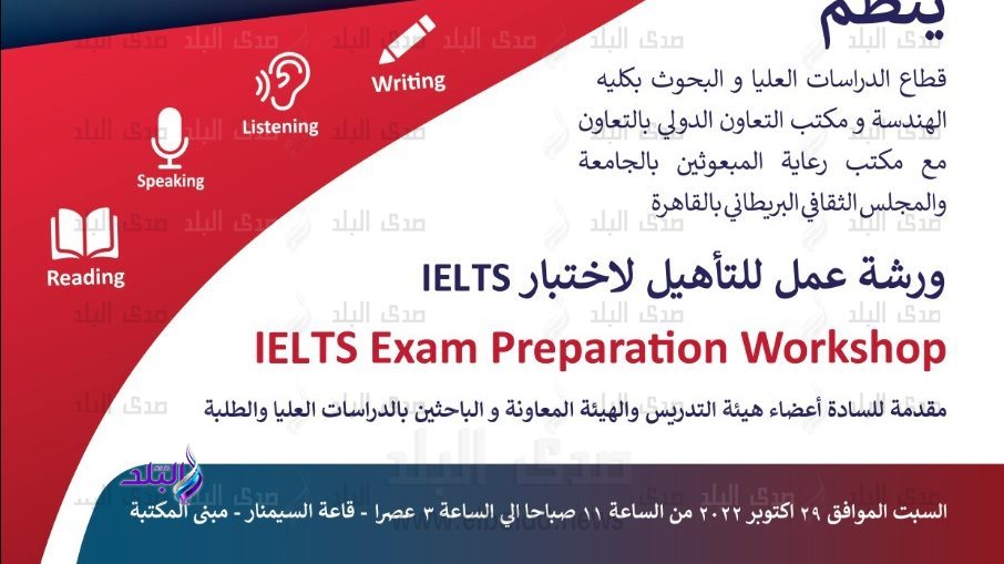 ورشة عمل بعنوان "التأهيل لاختبار الأيلتس"