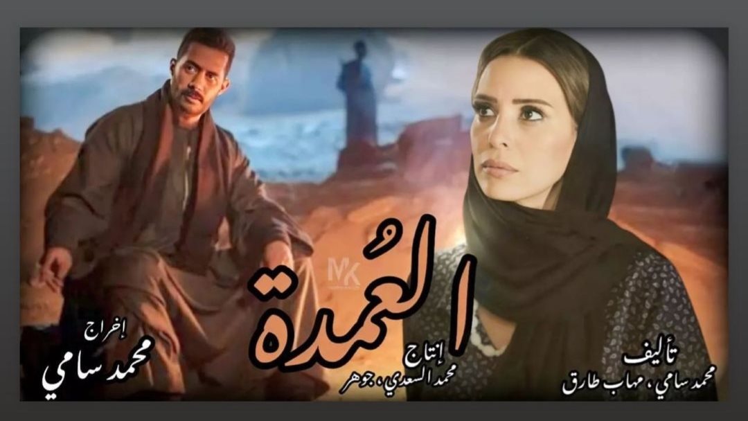 مسلسل العمدة