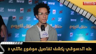 طه الدسوقي