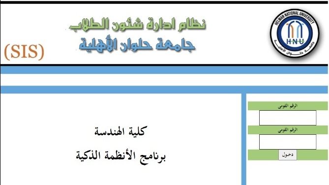 جامعة حلوان الاهلية