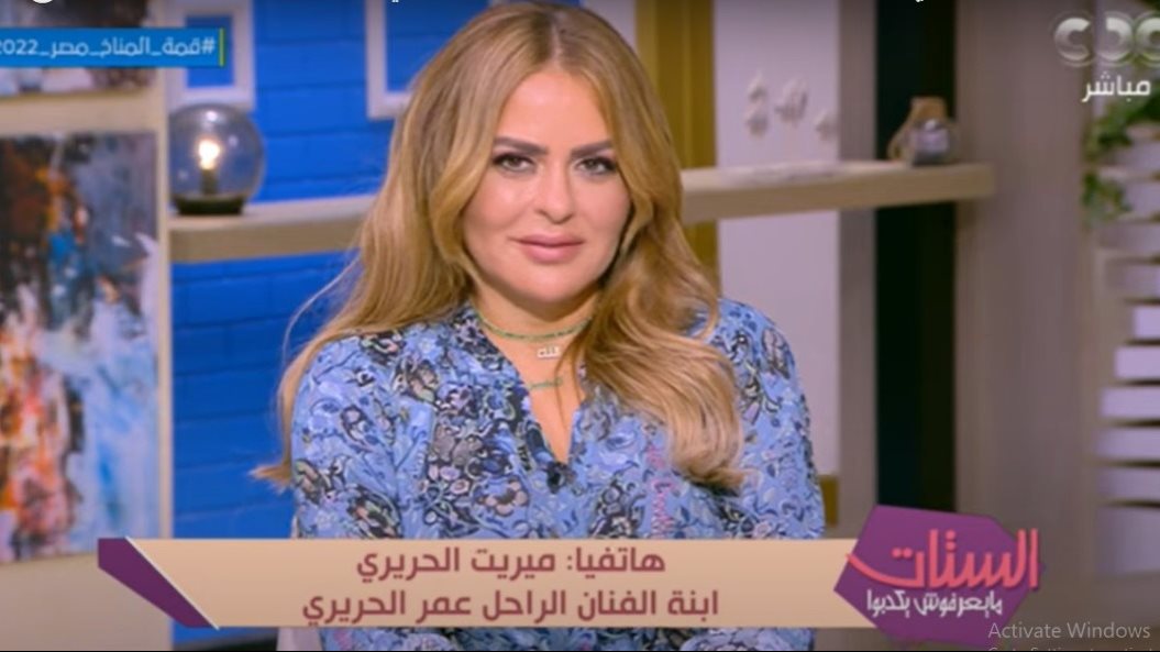 ميريت الحريري
