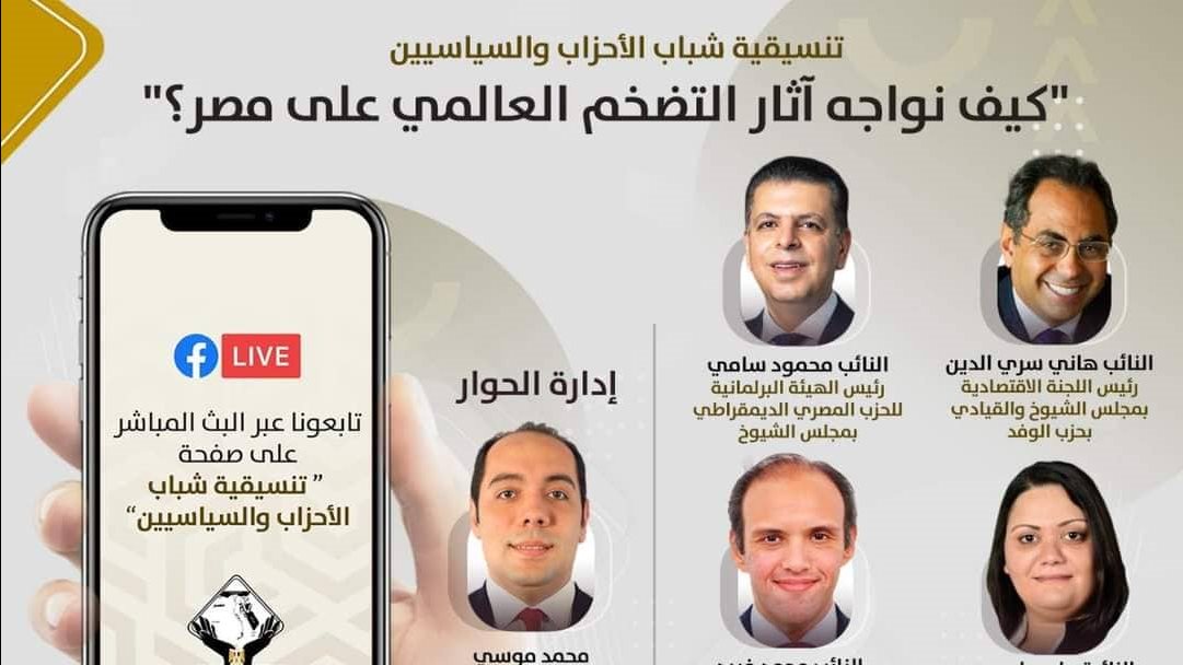 صالون تنسيقية شباب الأحزاب والسياسيين