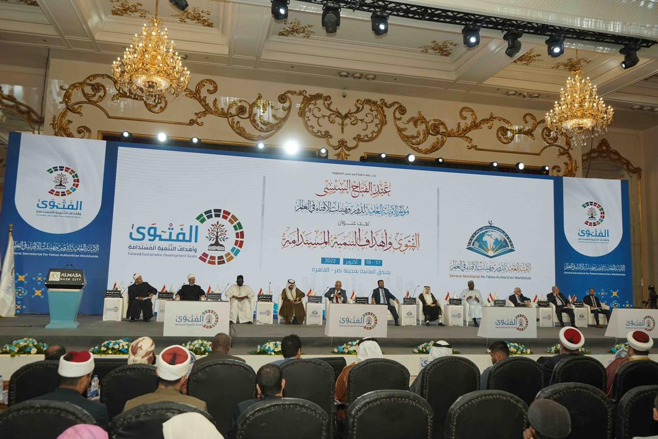 مؤتمر دار الإفتاء 