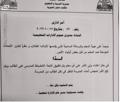 نص خطاب مديرية التربية والتعليم بالجيزة
